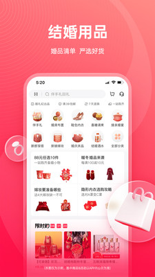 婚禮紀(jì)截圖4