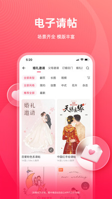 婚禮紀(jì)截圖5