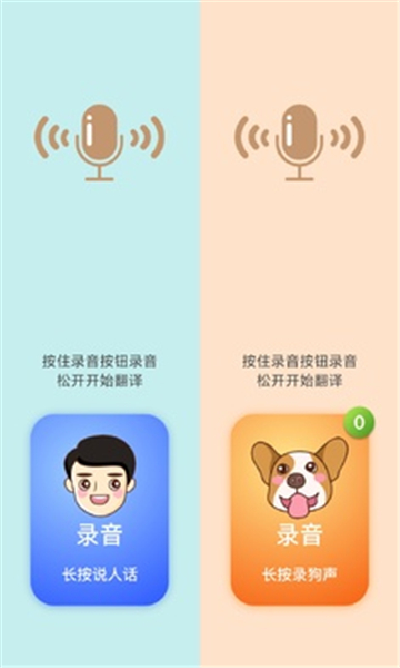 人狗交流器截圖4