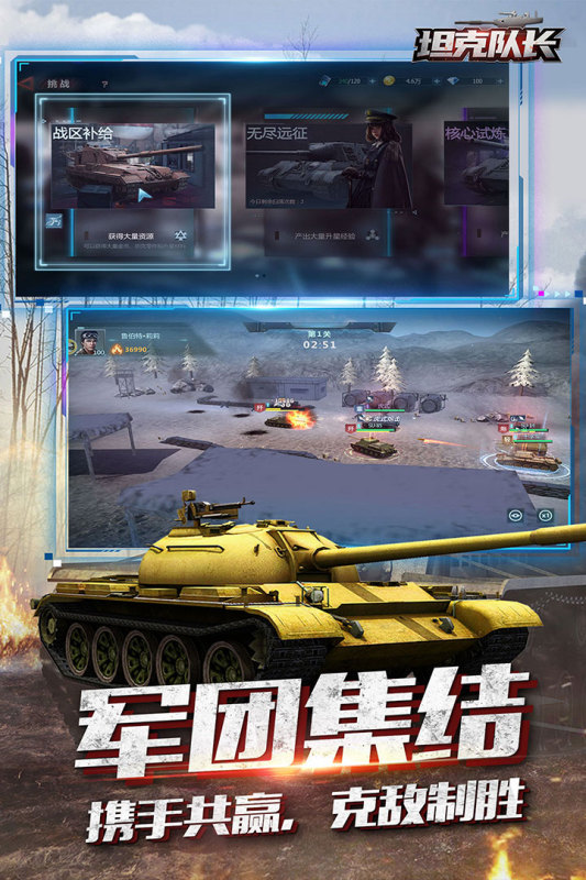 坦克隊(duì)長截圖8