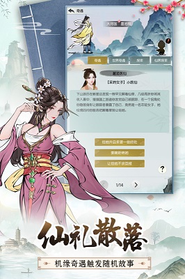 無極仙途截圖4