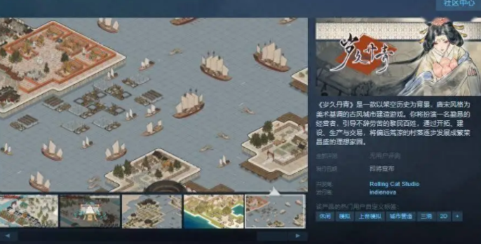 歲久丹青Steam頁面上線發(fā)售日待定