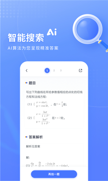 火星搜題app截圖2