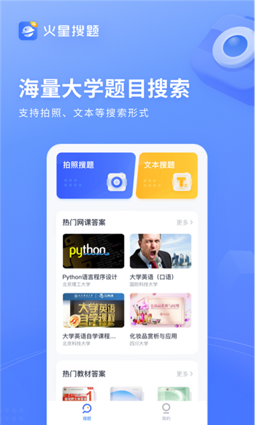 火星搜題app截圖4