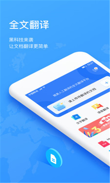翻譯狗截圖3