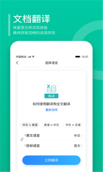 翻譯狗截圖2