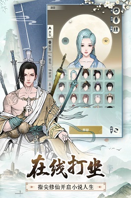 無極仙途