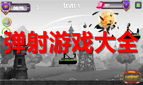 彈射