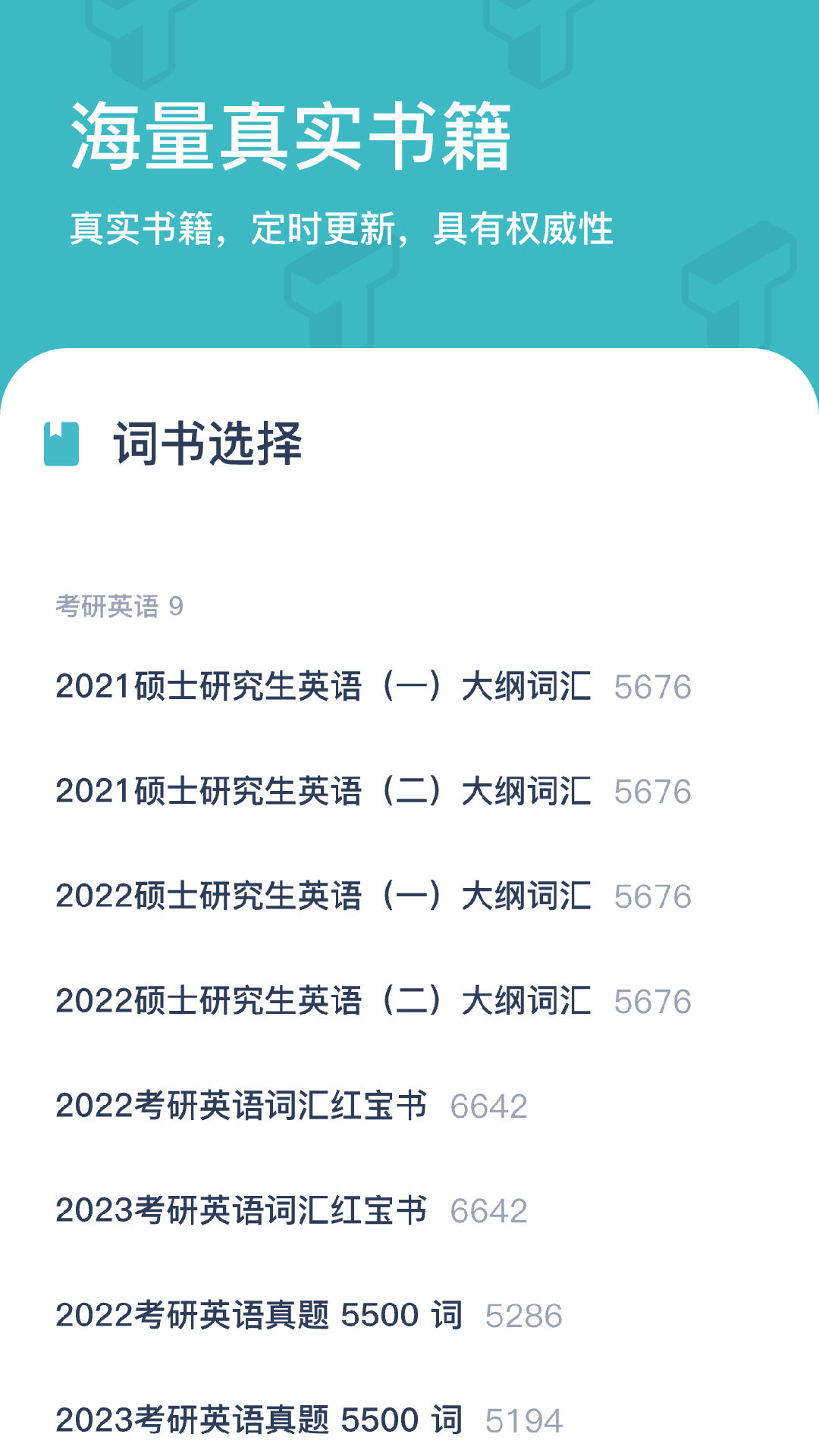 炭炭背單詞截圖2