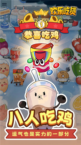 歡樂(lè)吃貨截圖4
