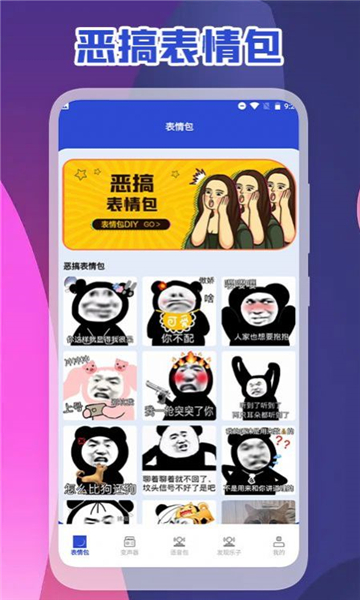 可可變聲器截圖3