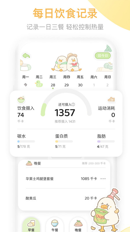 動起來鴨截圖1
