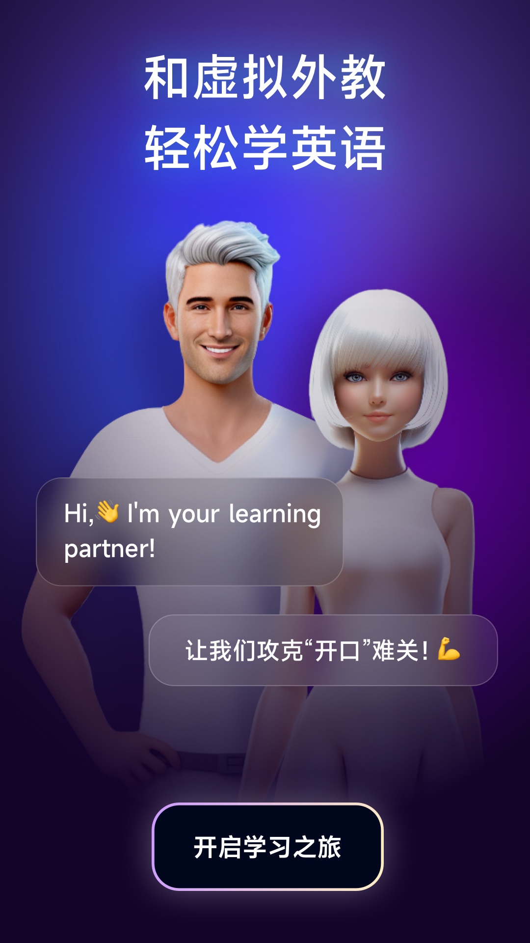 火花口語截圖2