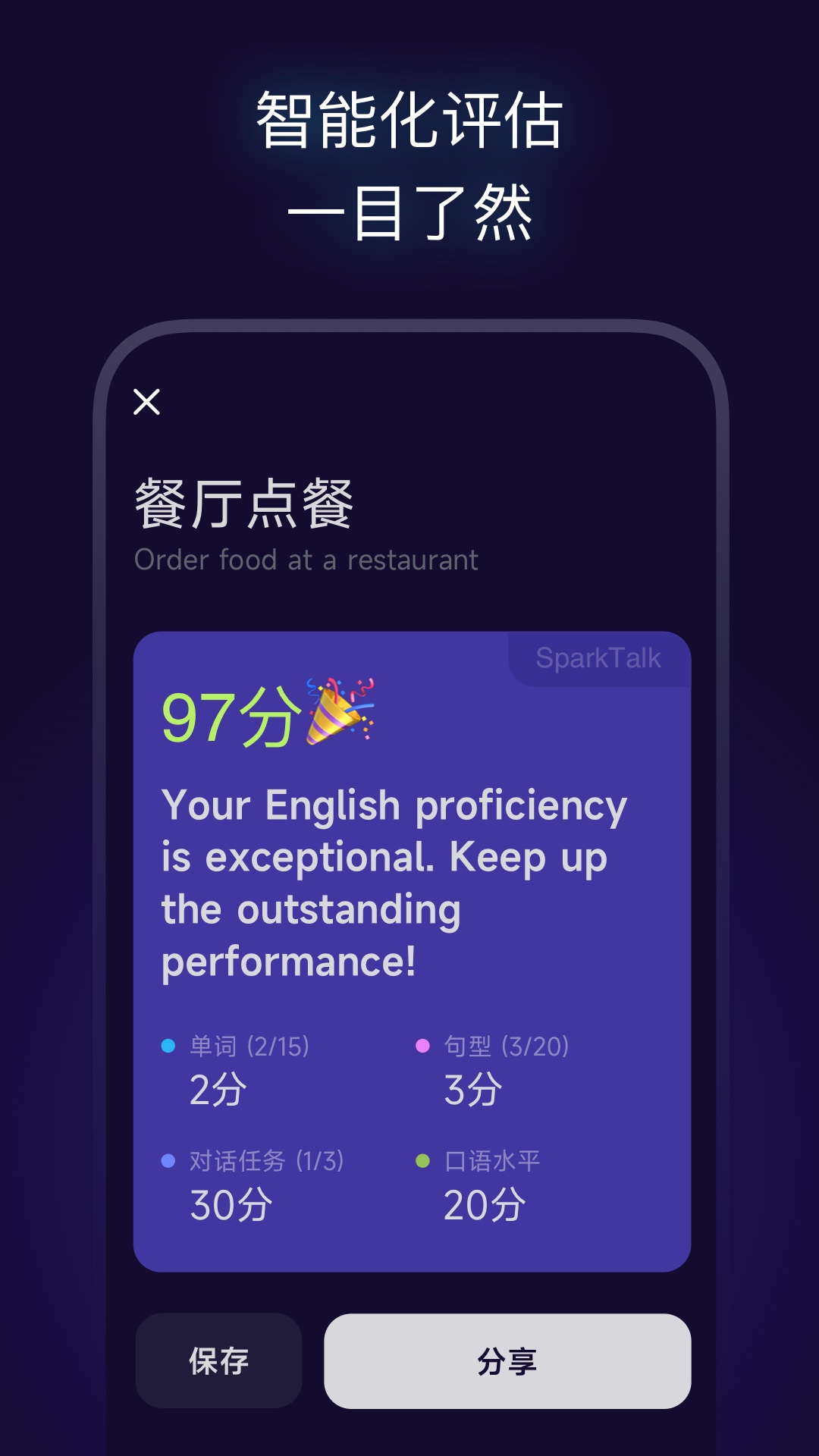 火花口語截圖4