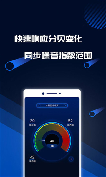 分貝噪音測(cè)試截圖1