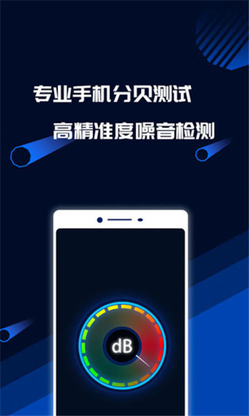 分貝噪音測(cè)試截圖2
