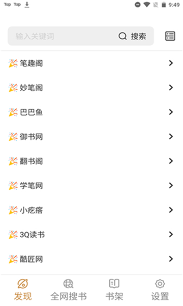 千島小說截圖3