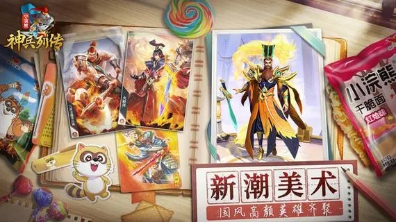 小浣熊神兵列傳手游