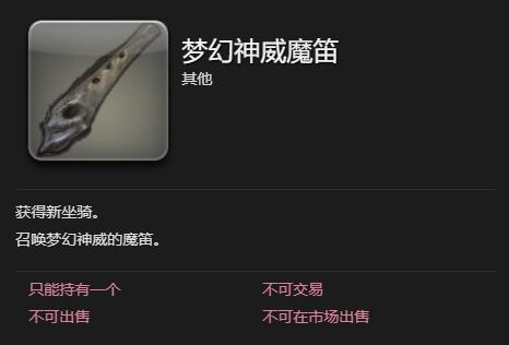 FF14夢(mèng)幻神威坐騎怎么獲得