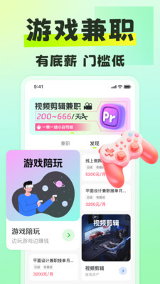 躺平兼職截圖3