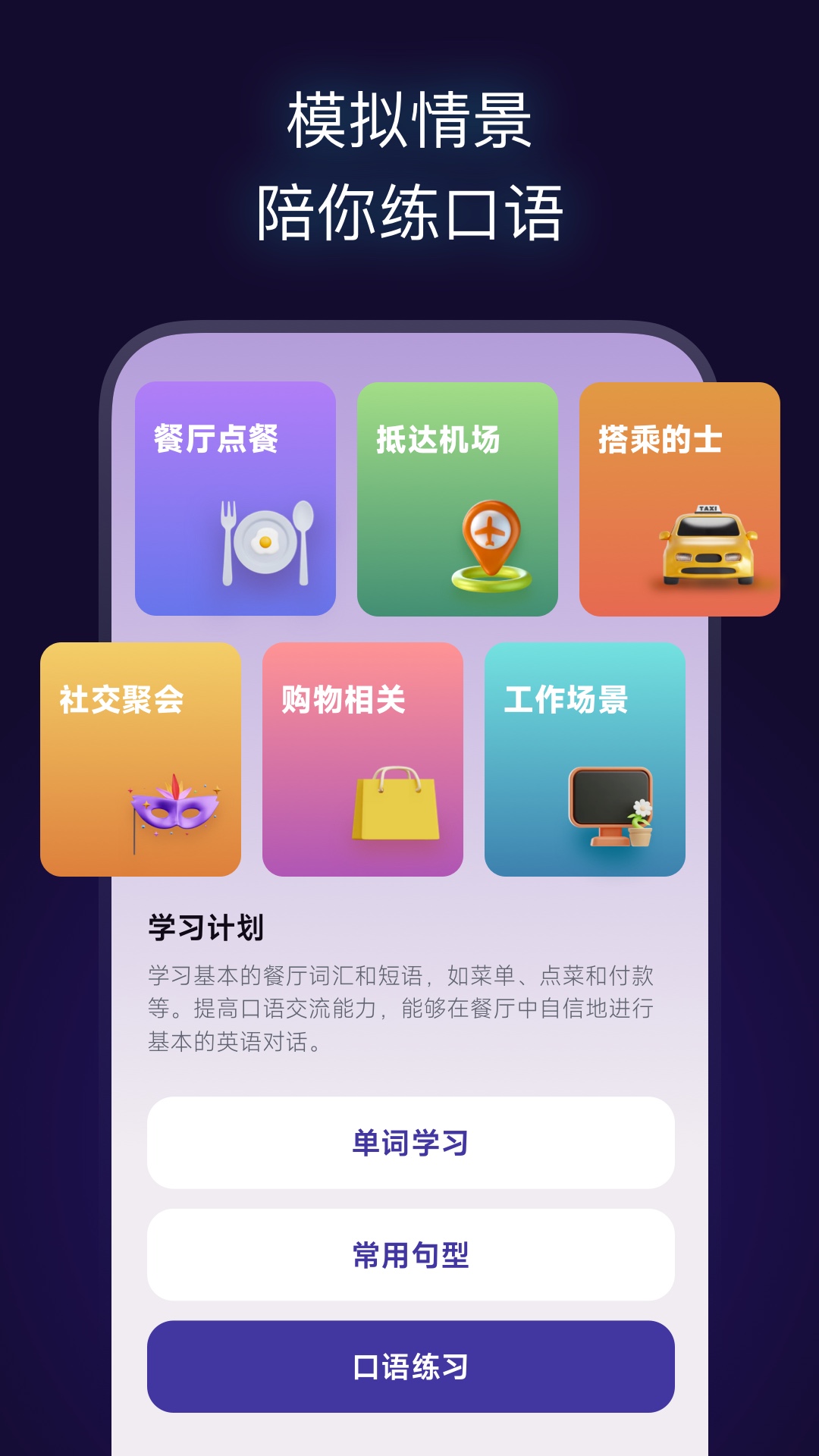 火花口語app截圖3