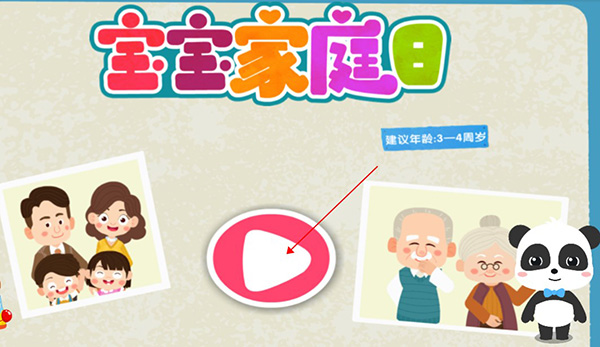 寶寶家庭日