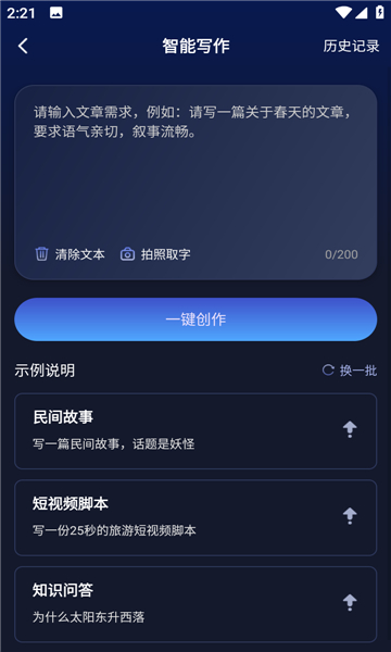 AI寫(xiě)作島截圖1