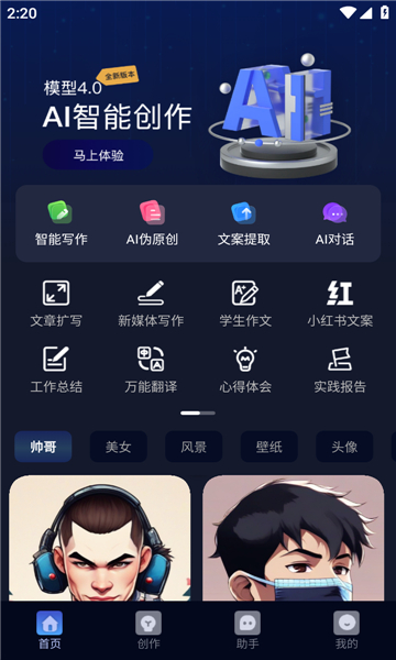 AI寫(xiě)作島截圖2