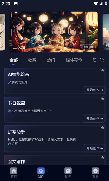 AI寫(xiě)作島截圖3