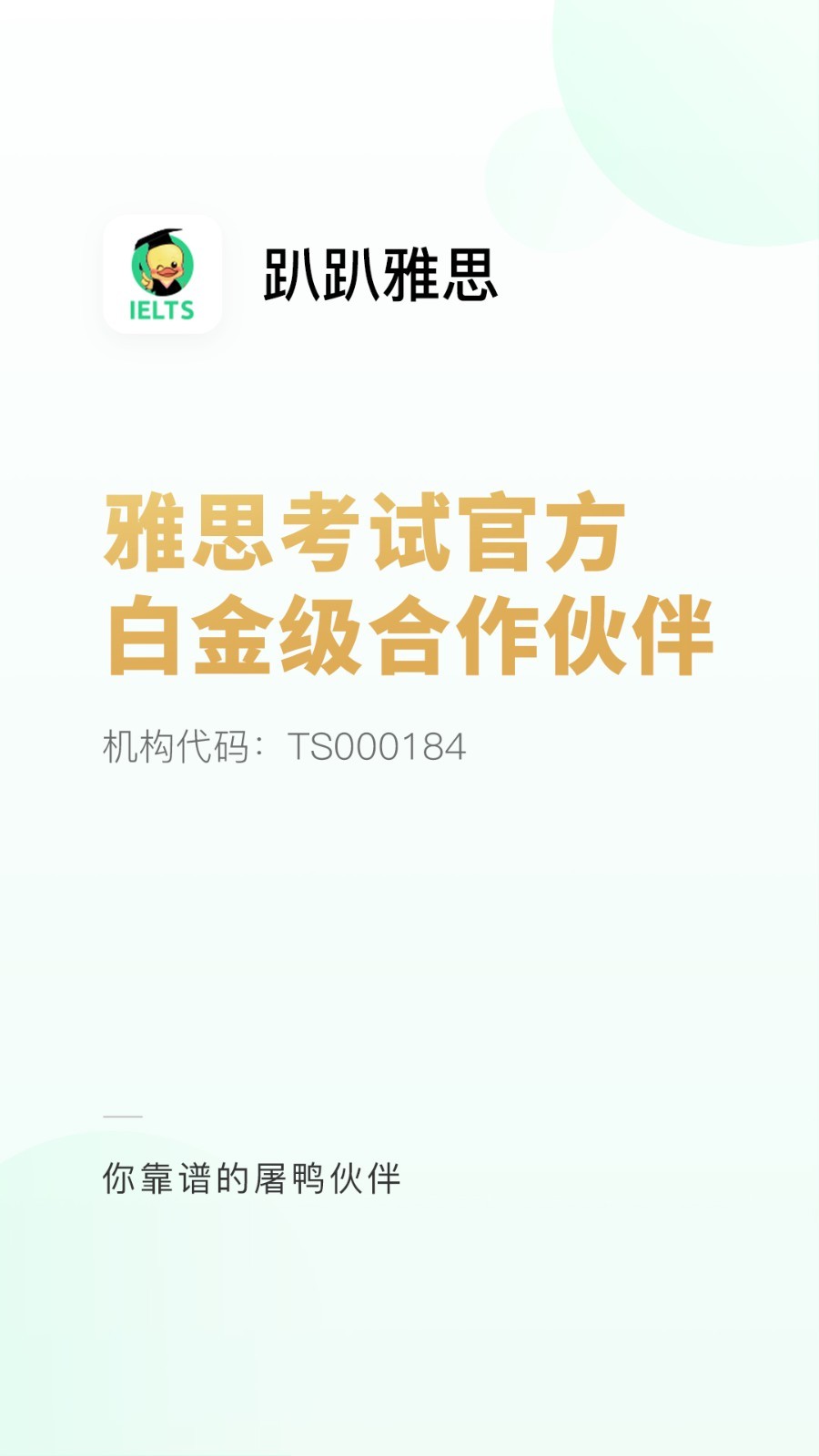 趴趴雅思截圖4