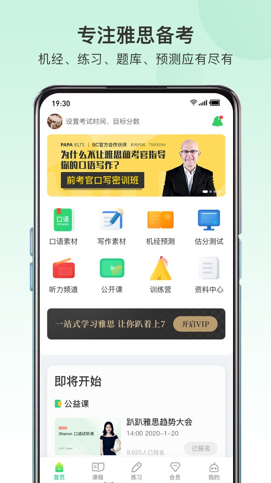 趴趴雅思截圖3