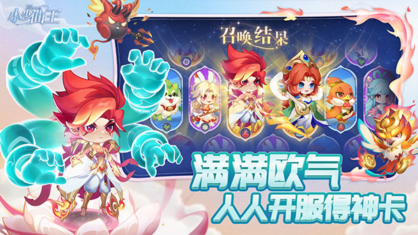 小小仙王手游截圖4