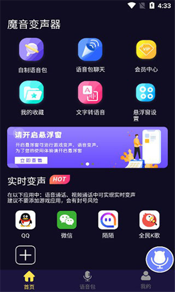 魔音變聲器截圖1