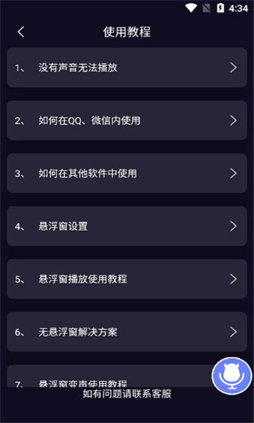 魔音變聲器截圖3
