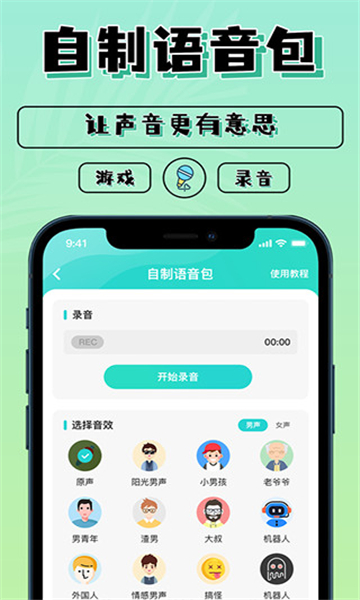魔音變聲器截圖4