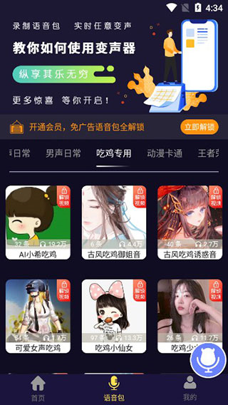 魔音變聲器