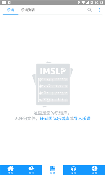 國際樂譜庫截圖3