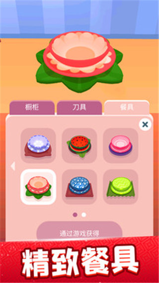 歡樂大廚截圖3