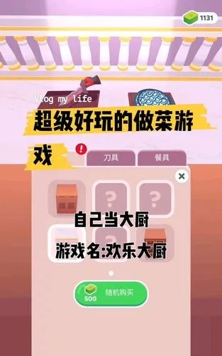 歡樂大廚