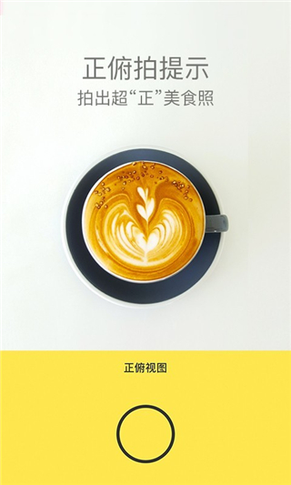 Foodie美食相機