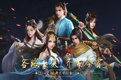 濡沫江湖截圖1