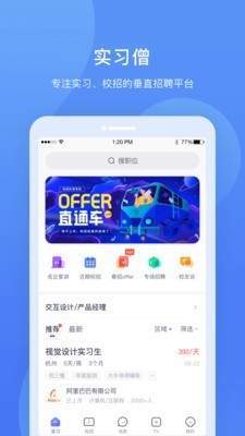 實習僧截圖1