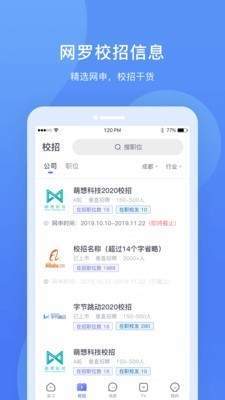 實習僧截圖3