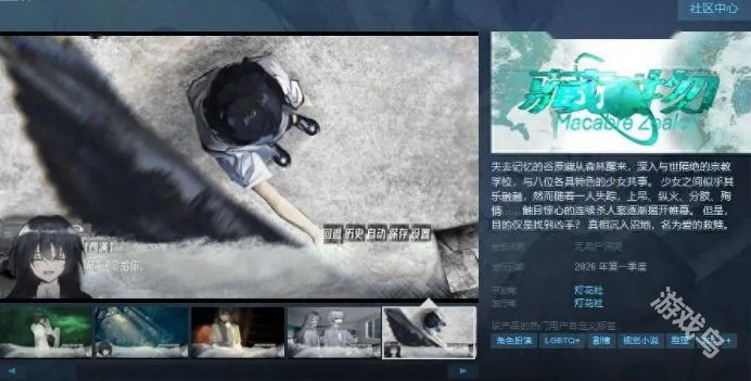 藏物上線Steam頁(yè)面2026年第一季度發(fā)售