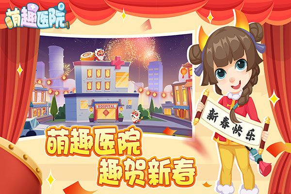 萌趣醫(yī)院手游截圖3