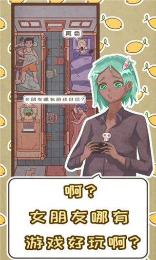 戀愛的酸甜苦辣手游截圖5