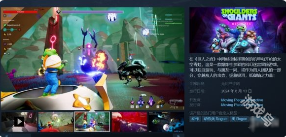 巨人之肩8月13日將登錄Steam