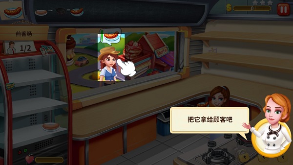 明星大廚2手游