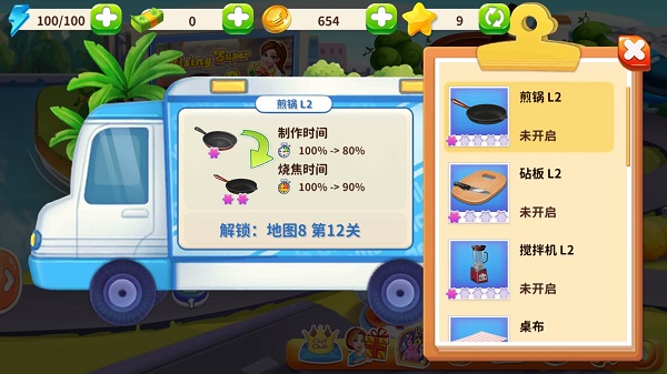 明星大廚2手游