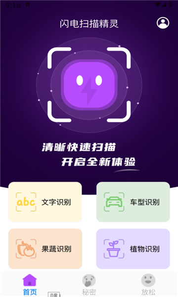 閃電掃描精靈截圖3